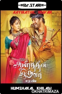 Aayirathil Iruvar (2017) UNCUT South Indian Hindi Dubbed Movie