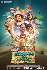 Adventure Of Sundarban (2023) Bengali Full Movie