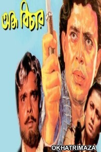 Andha Bichar (1990) Bengali Full Movie