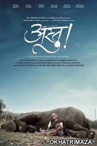 Astu: So Be It (2013) Marathi Full Movies