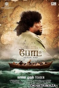 Boat (2024) Tamil Movie