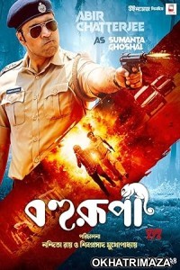 Bohurupi (2024) HQ Tamil Dubbed Movie