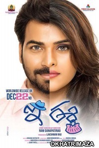 E Ee (2017) UNCUT South Indian Hindi Dubbed Movie