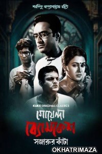 Goyenda Byomkesh Sajarur Kanta (2023) Bengali Season 1 Complete Show