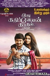 Idhu Kathirvelan Kadhal (2014) UNCUT South Indian Hindi Dubbed Movie