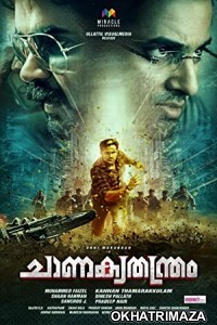 Jaal Ek Tantra (Chanakyatanthram) (2018) South Indian Hindi Dubbed Movie