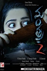 Mantra 2 (2015) Telugu Movie