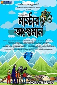 Master Anshuman (2023) Bengali Full Movie