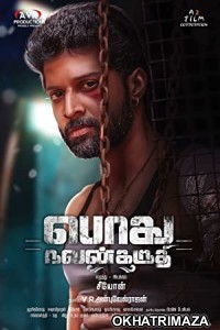 Meri Talaash (Podhu Nalan Karudhi) (2022) South Indian Hindi Dubbed Movie