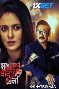 Mukhoshe Manushe Khela (2025) Bengali Movie