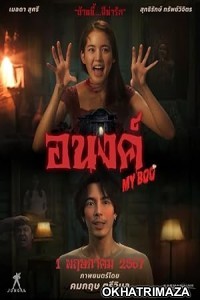 My Boo (2024) HQ Hindi Dubbed Movie