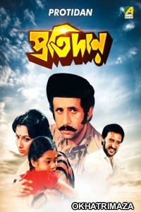 Protidan (1983) Bengali Full Movie