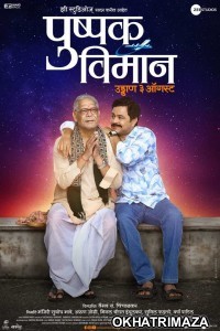 Pushpak Vimaan (2018) Marathi Movie