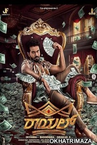 Royal (2025) HQ Tamil Dubbed Movie