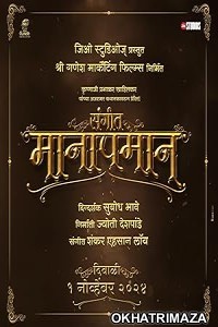 Sangeet Manapman (2025) HQ Bengali Dubbed Movie