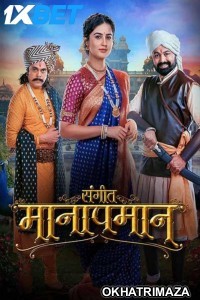 Sangeet Manapman (2025) Marathi Movie