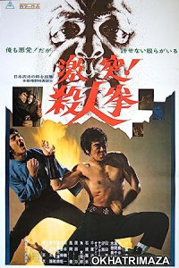 The Street Fighter (1974) Hindi Dubbed Movie