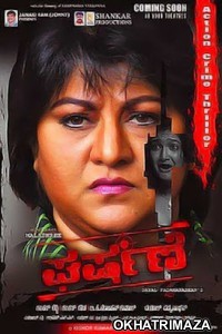 Wardiwali Sherni (Gharshane) (2019) South Indian Hindi Dubbed Movie