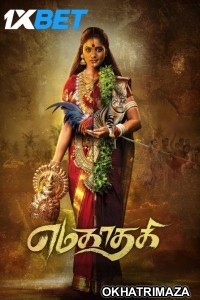 Yamakaathaghi (2025) Tamil Movie